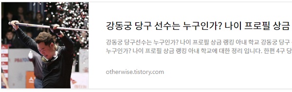 강동궁 당구선수 나이