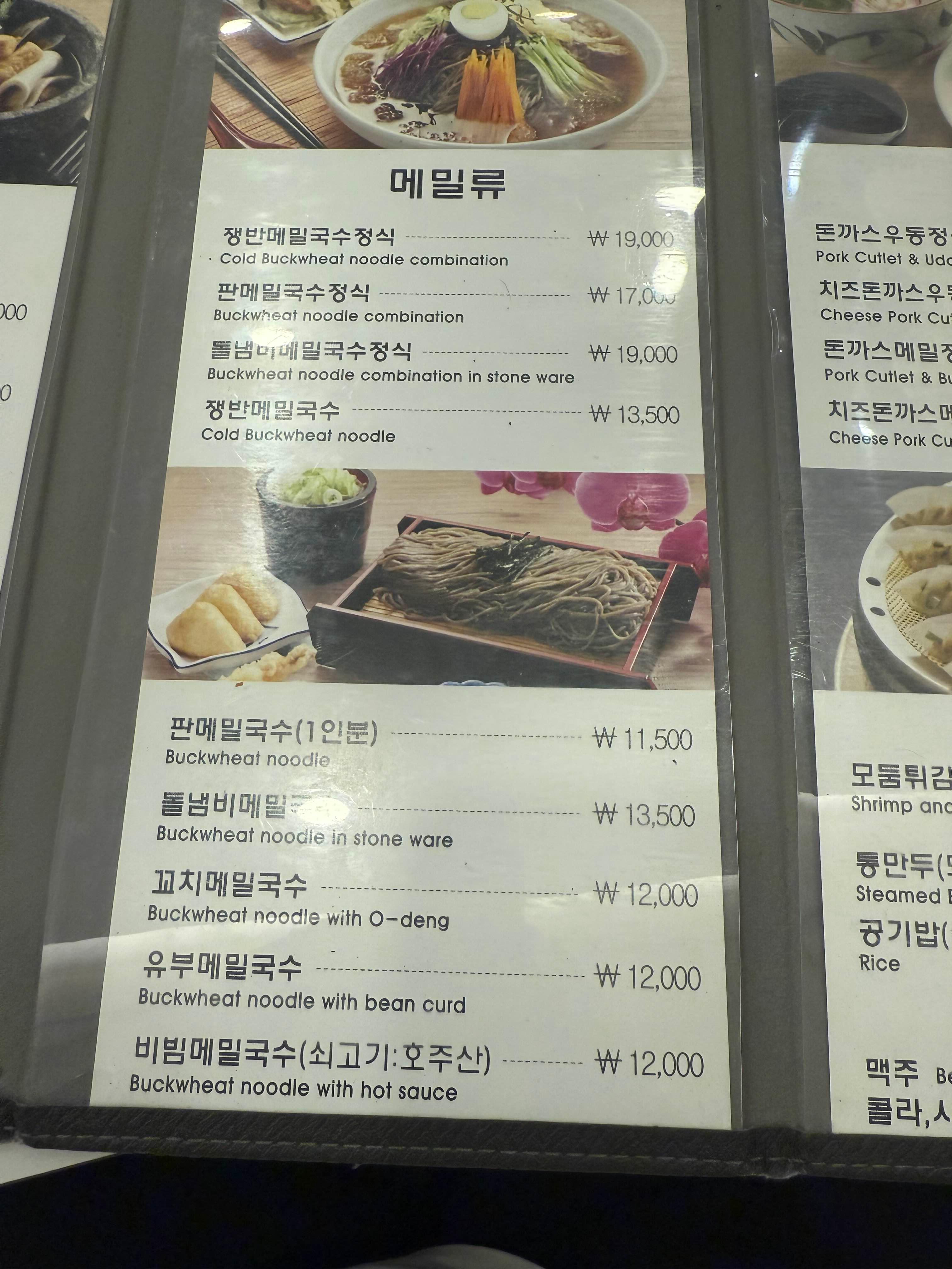 현대백화점 송 메뉴판