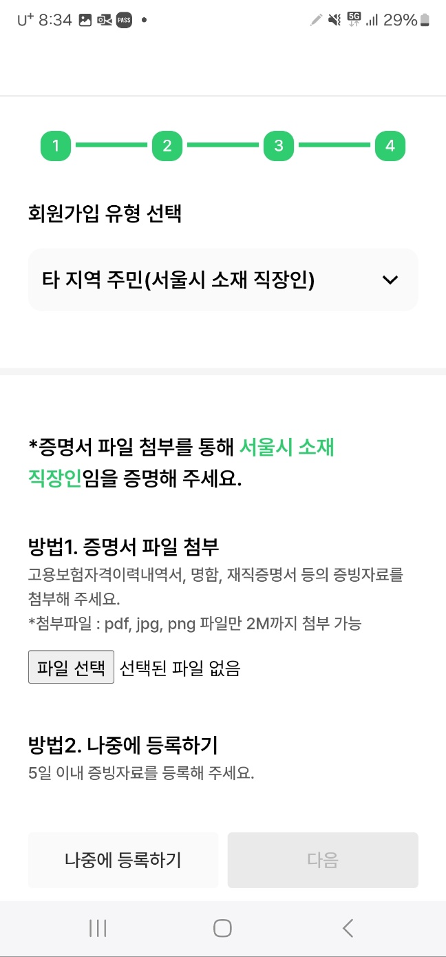 손목닥터 9988 회원가입 및 신청하기