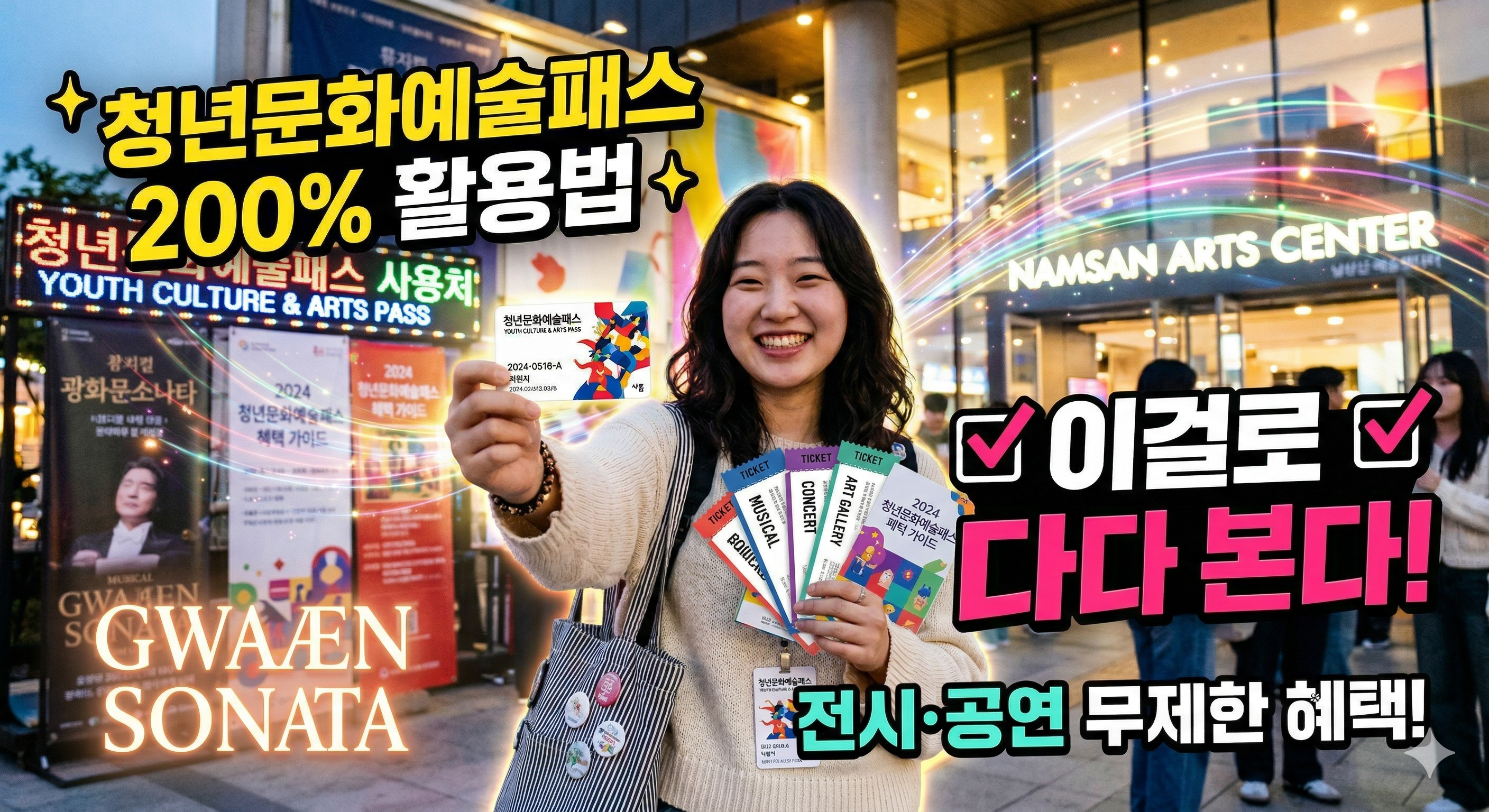 청년문화예술패스 신청방법