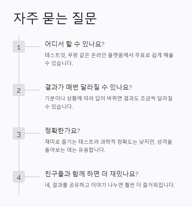 칠가이 테스트 관련 자주 묻는 질문