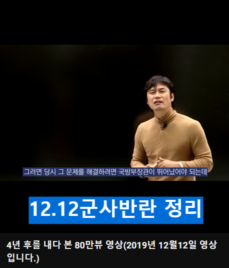 1212군사반란