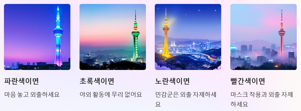 남산 타워의 색깔