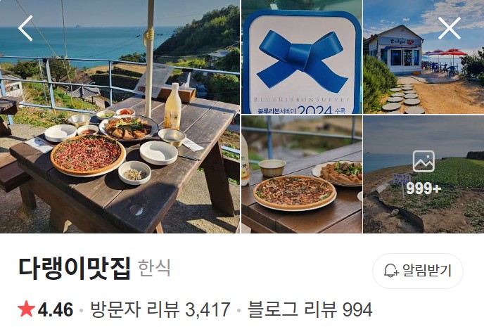 남해 다랭이맛집 네이버 플레이스