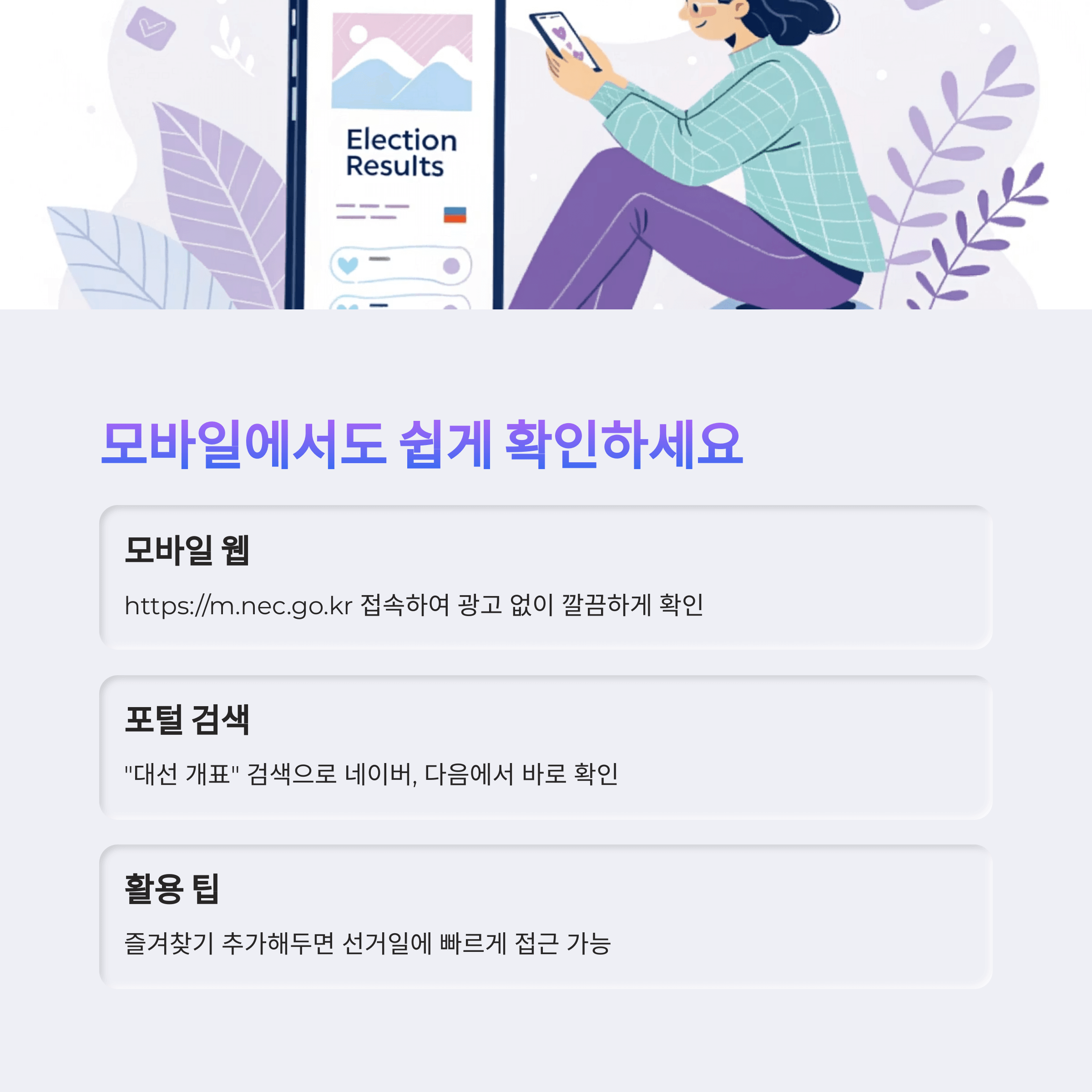 21대 대통령선거 개표 실시간 확인