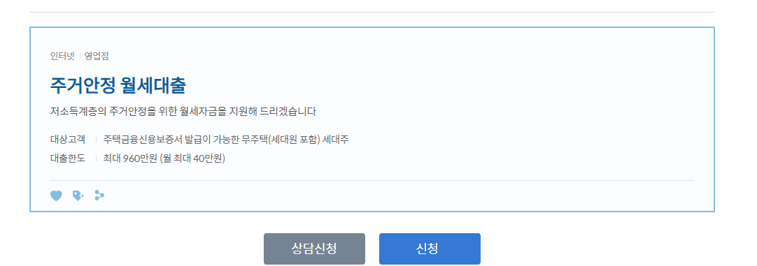 신한 주거안정 월세대출