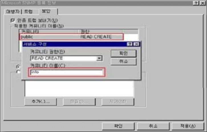 비스/SNMP Service