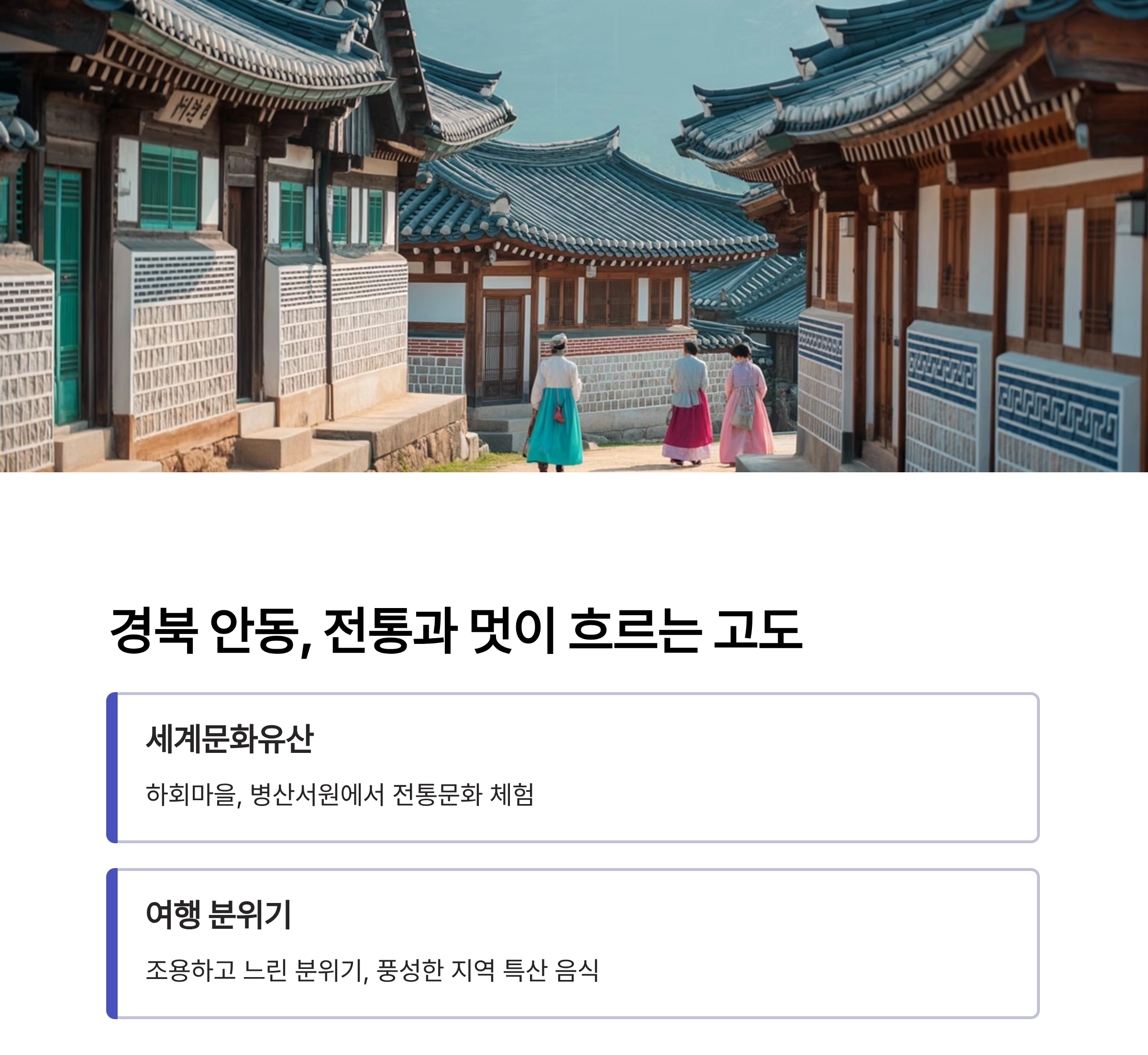 시니어가 즐기기 좋은 국내 여행지 7곳, 편안함과 추억을 함께