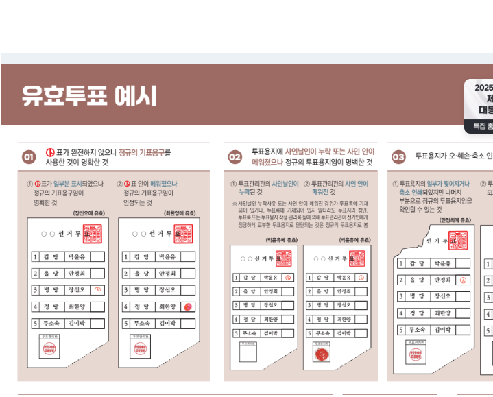 선거 참관인 신청 방법 공유