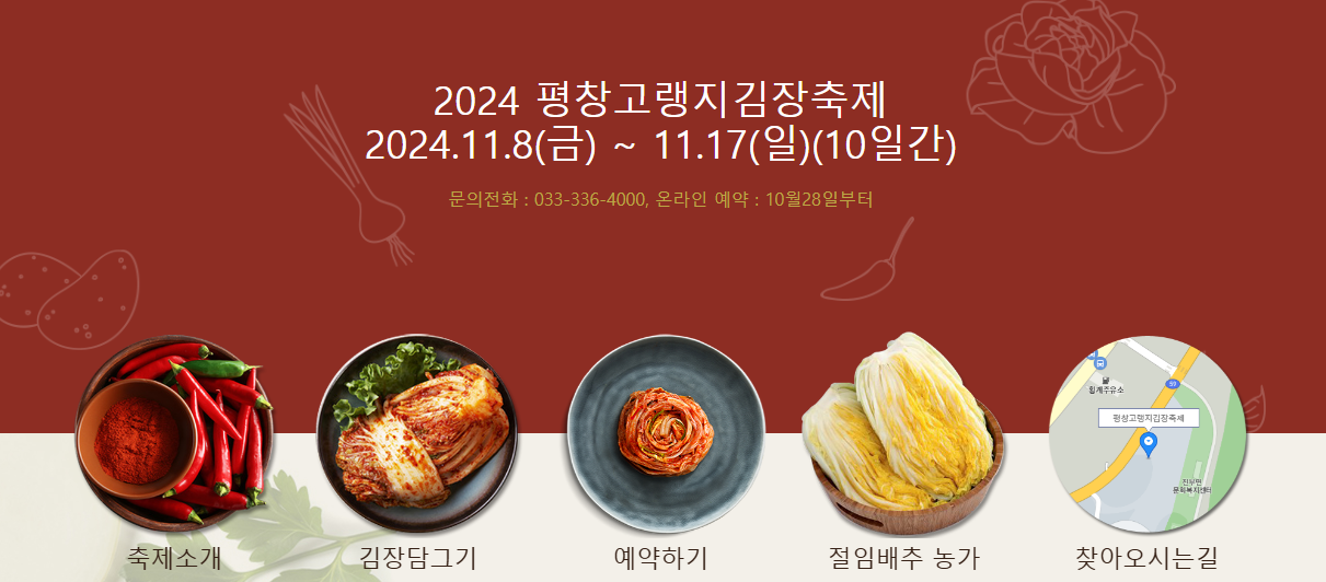 평창김장축제