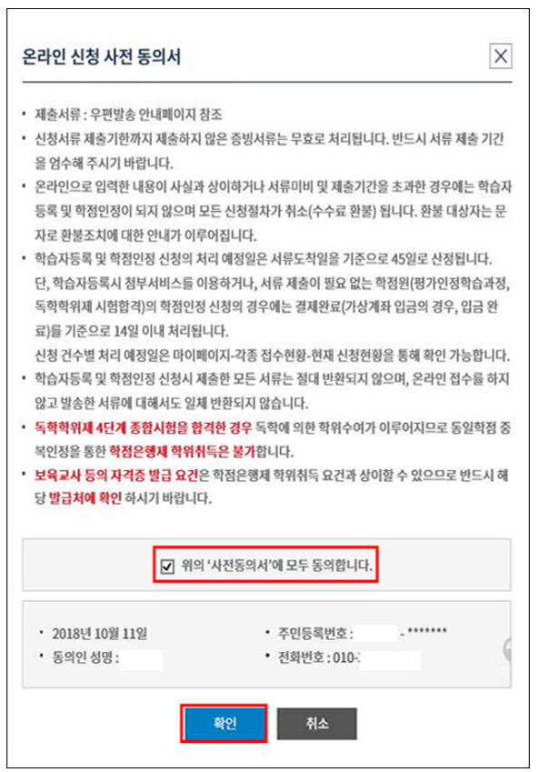 사회복지사 자격증취득 학습인정신청