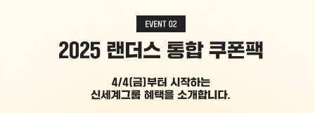 랜더스 쇼핑페스타