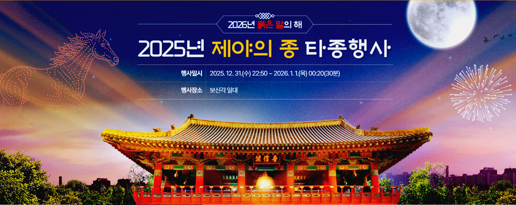 새해맞이 카운트다운