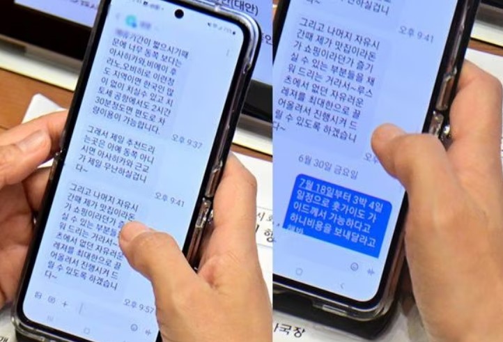 김영주 국회부의장 일본 여행 계획 문자