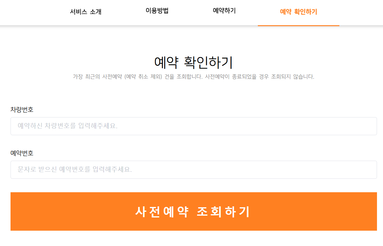 제1여객터미널 공식 주차대행 이용방법