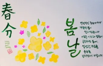 2025년 춘분 청명 봄 절기 인사말 이미지 일러스트_9