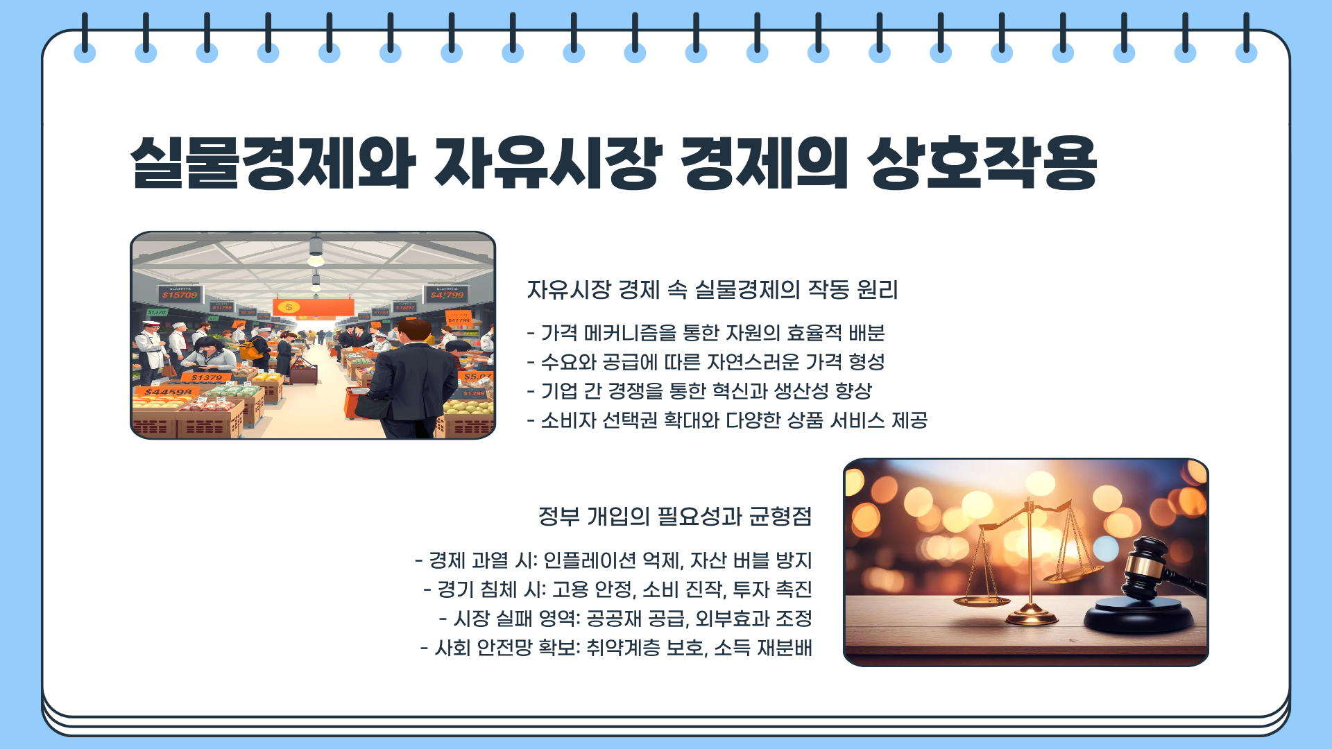 실물경제란 무엇인가? 정부 역할과 금융시장 안정, 자유시장 경제까지 한눈에 이해하기