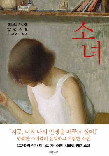 2030 여성 독자를 사로잡은 소녀 관련 이미지