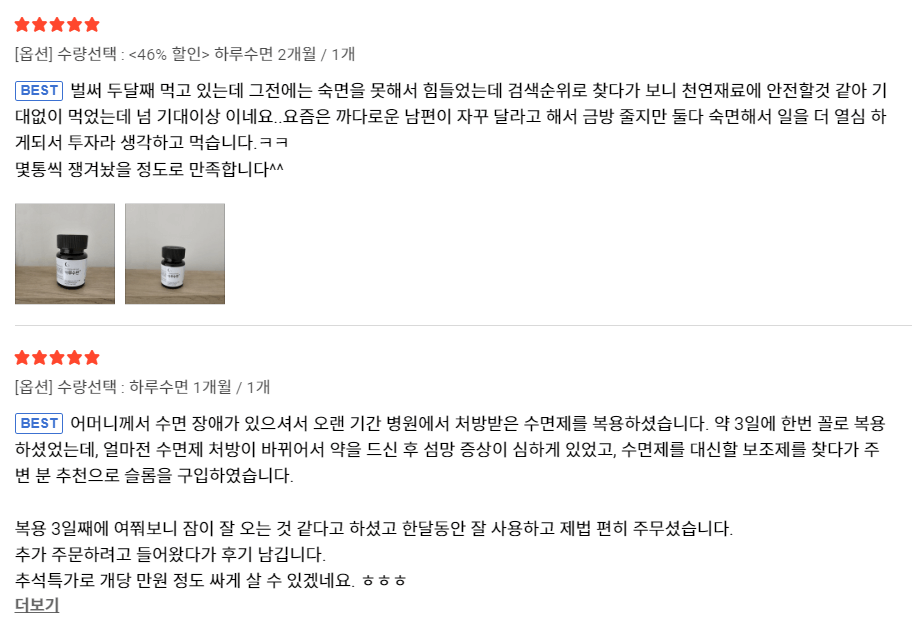 수면 건강기능식품 하루수면 가격&#44; 효능&#44; 부작용&#44; 후기