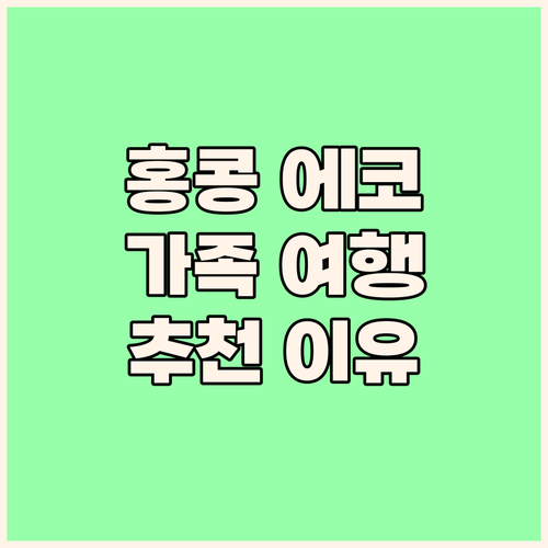 홍콩 에코 트리 호텔 셩완 완벽 분석..