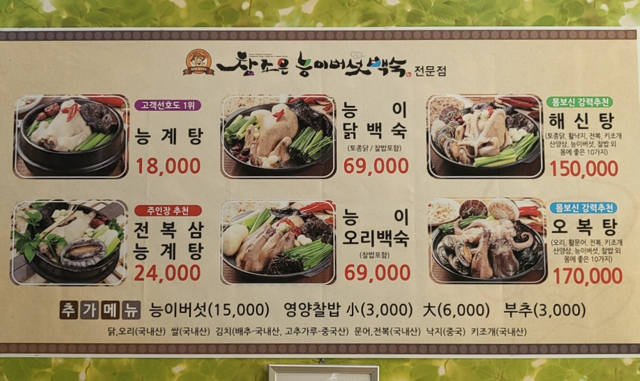 참조은능이버섯백숙