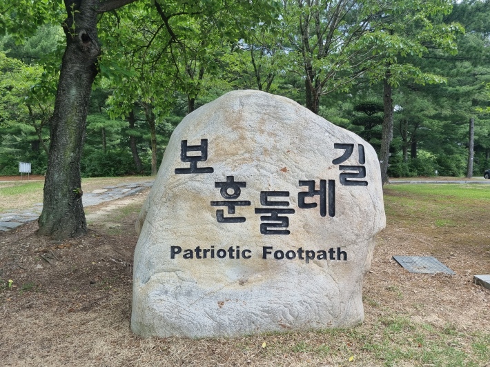 보훈둘레길-표지석
