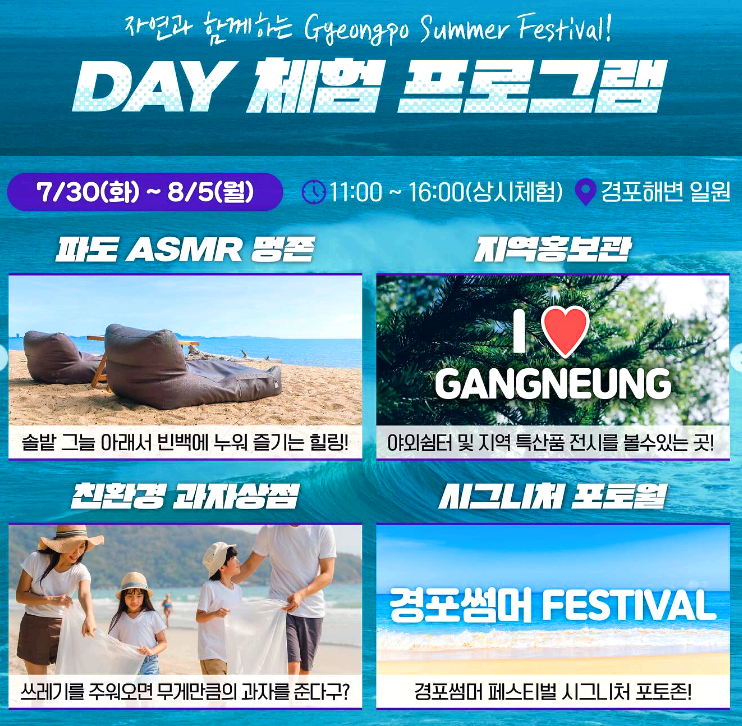 경포썸머페스티벌