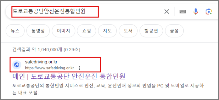 국제운전면허증 온라인 발급 방법_검색_홈페이지 접속