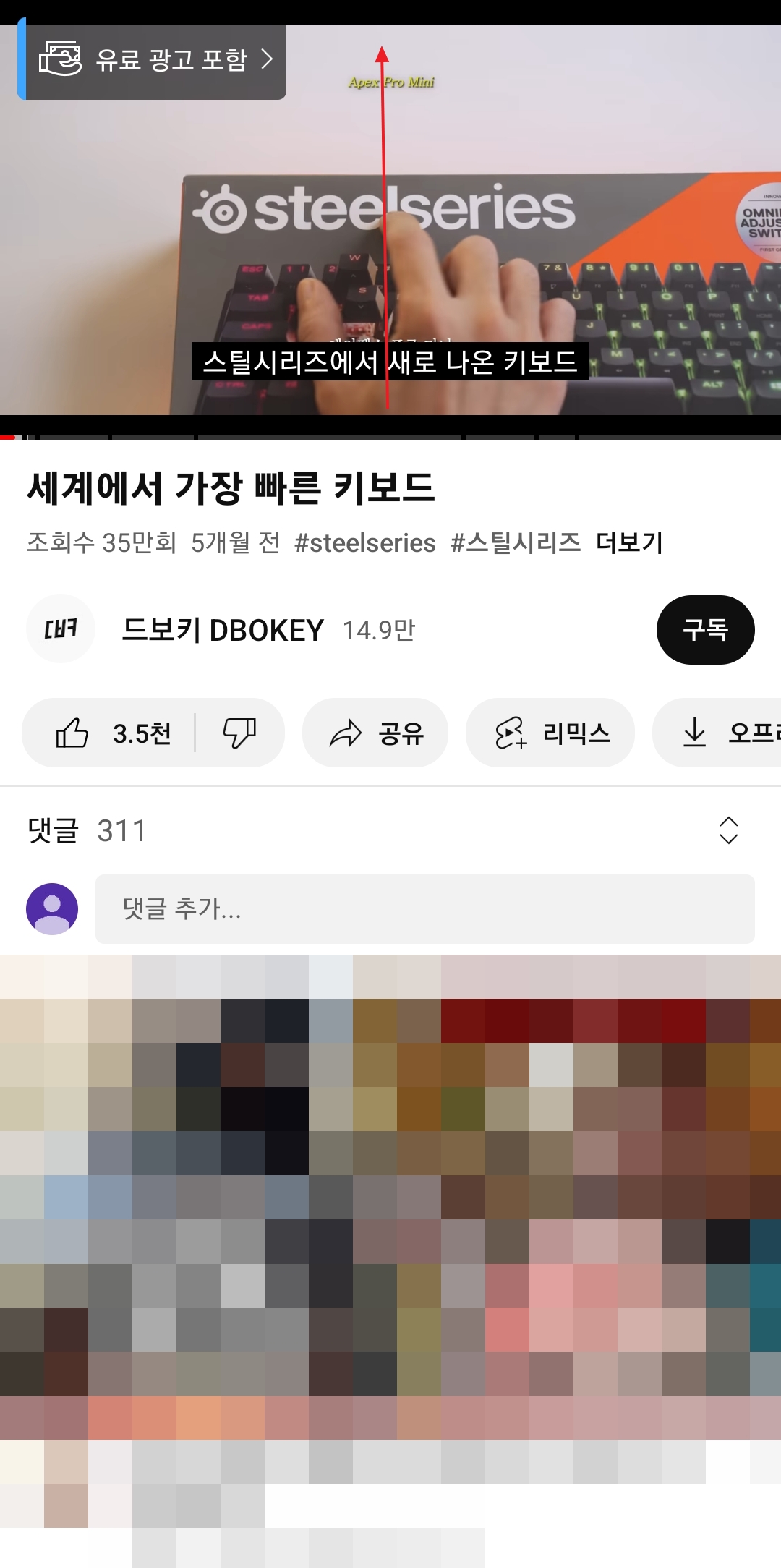 손가락으로 영상을 위로 밀어 전체 화면으로 만드는 제스처