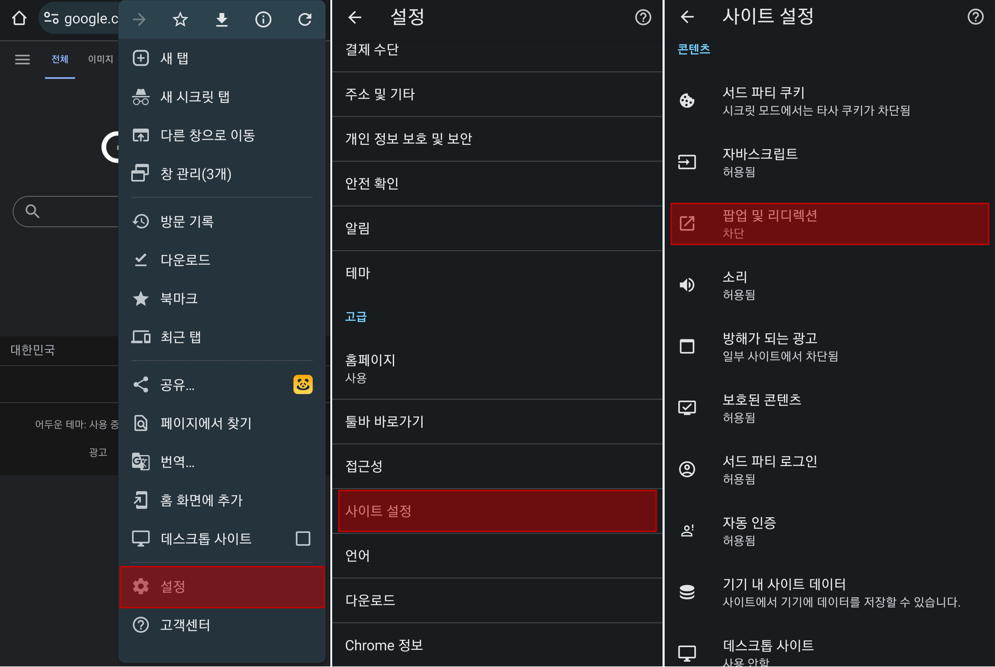 크롬 팝업차단 해제