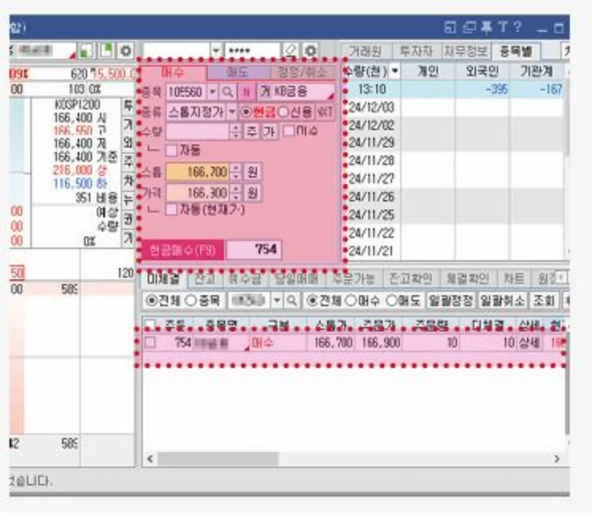 키움증권 HTS 스톱지정가 주문 예시