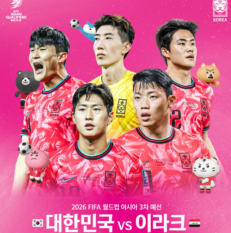 한국-이라크-축구중계-시청