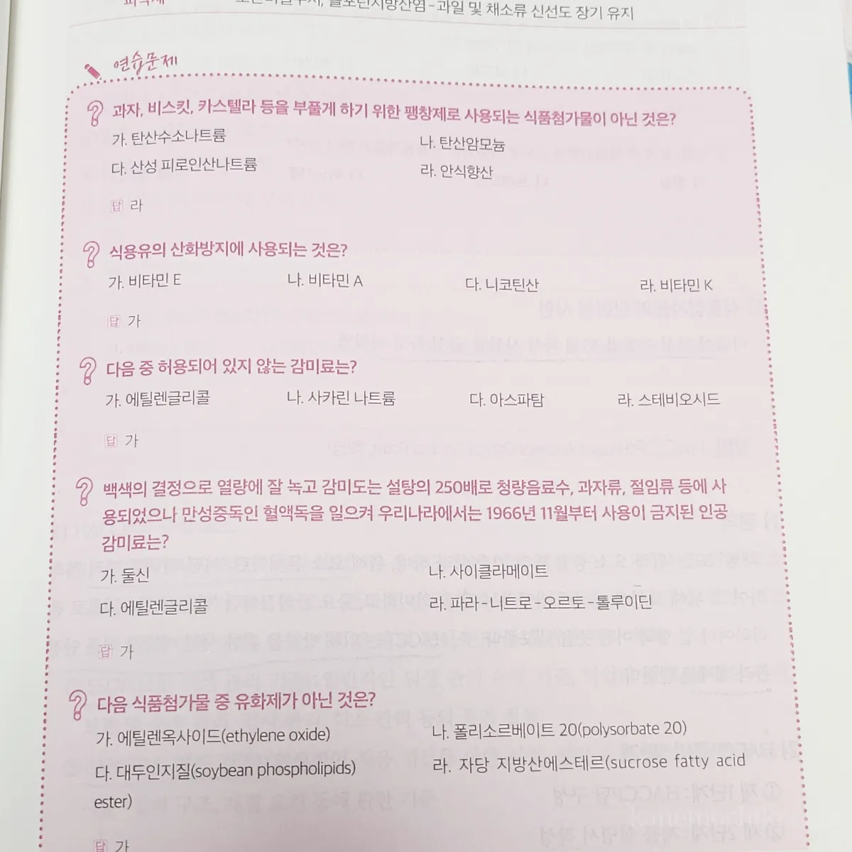 제과제빵기능사-필기시험-요약노트