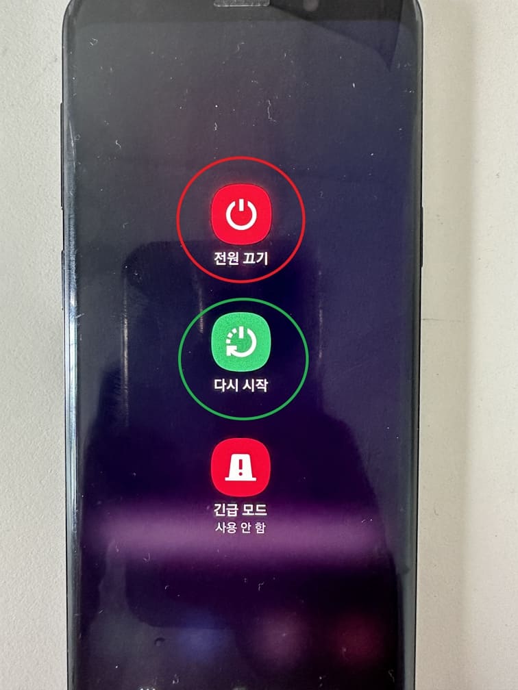 갤럭시 스마트폰 다시 시작 재부팅