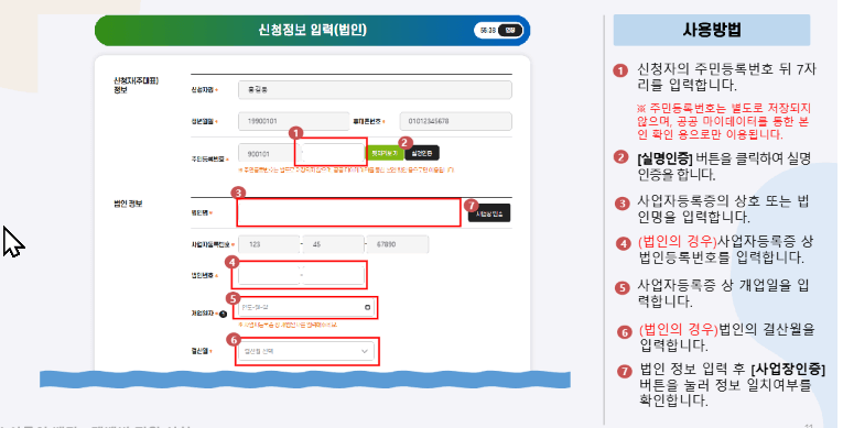 소상공인배달택배비지원 신청 방법 6