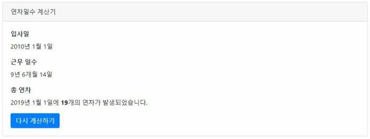 년차 계산법