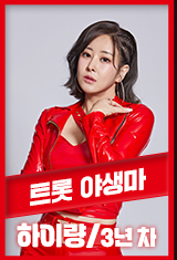 현역가왕 본선 3차전 진출자