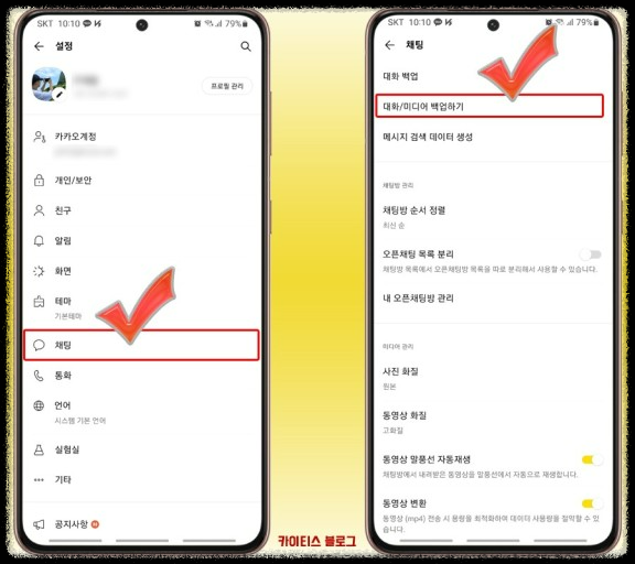 카카오톡 백업 없이 대화 복구하는 법 (상세 가이드)