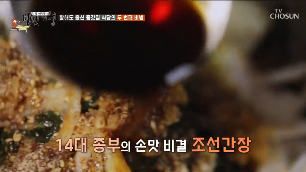 백반기행-돌기와집