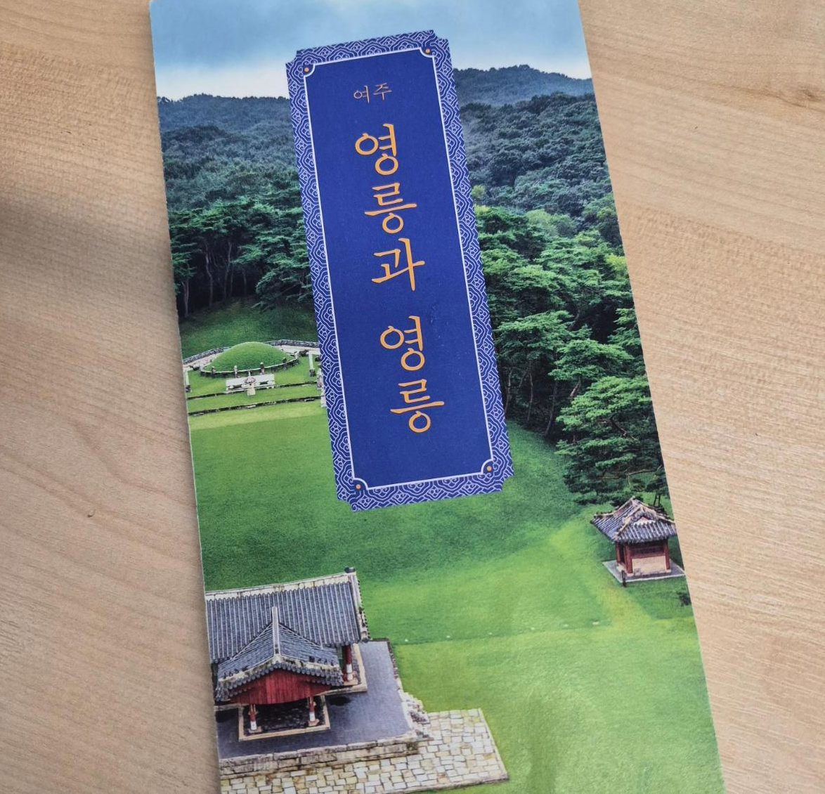 영릉과 영릉