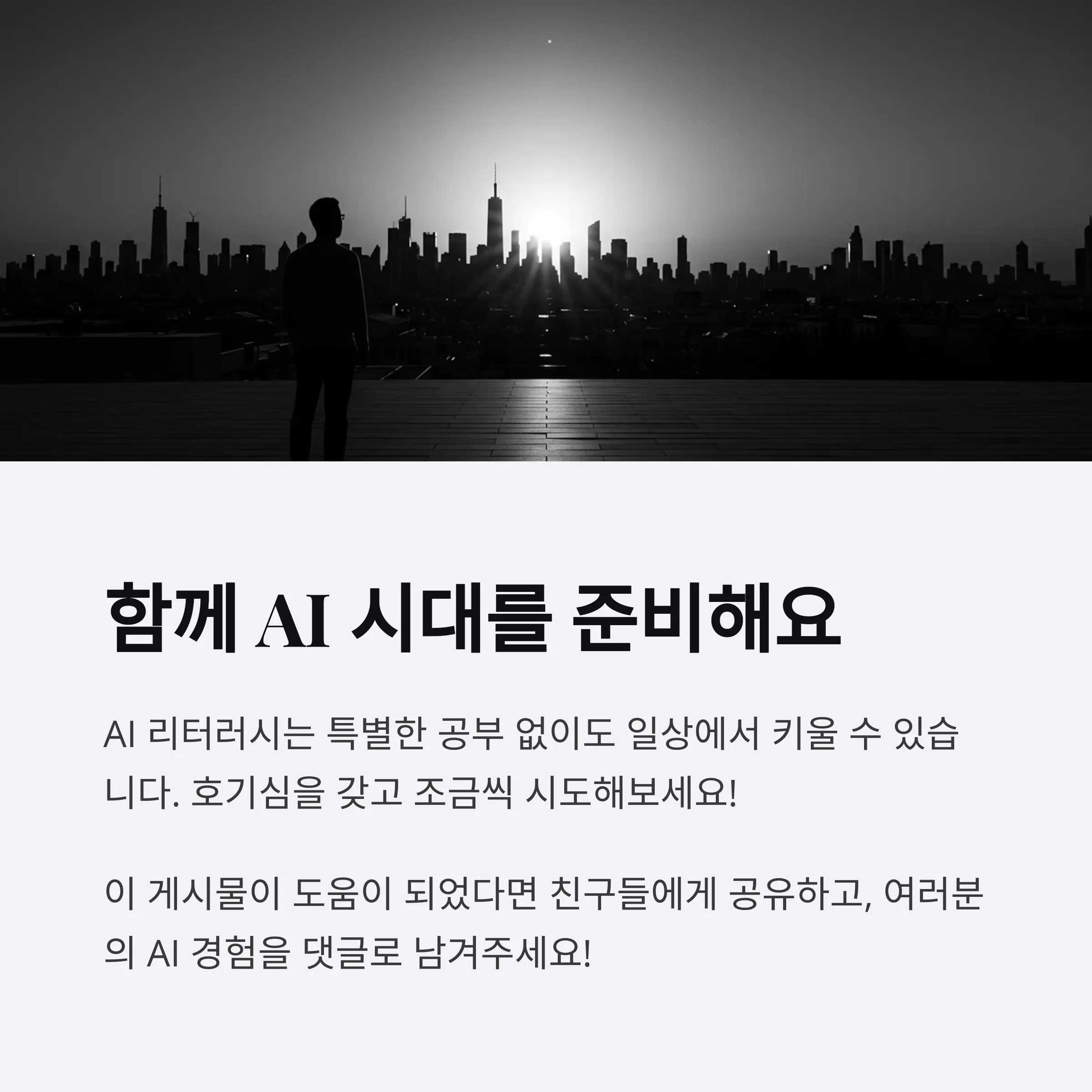 AI 리터러시