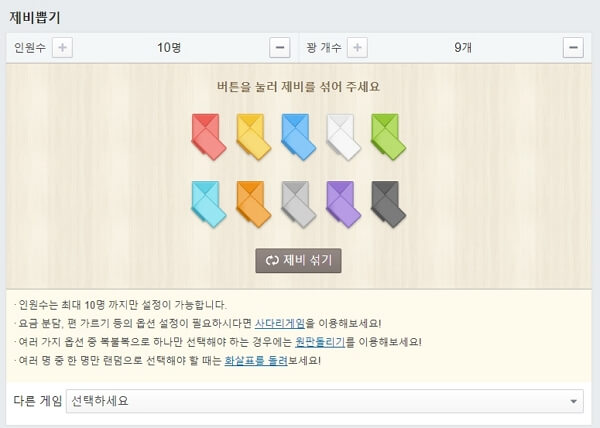 네이버-제비뽑기