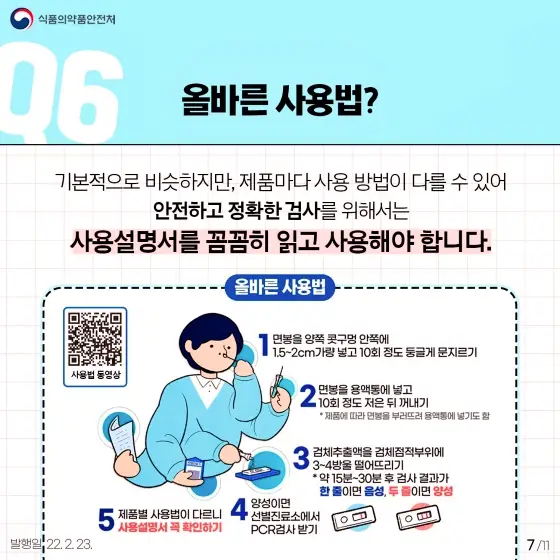 오미크론 코로나 자가검사키트