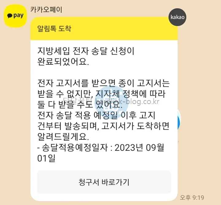 카카오톡-신청-완료-알림