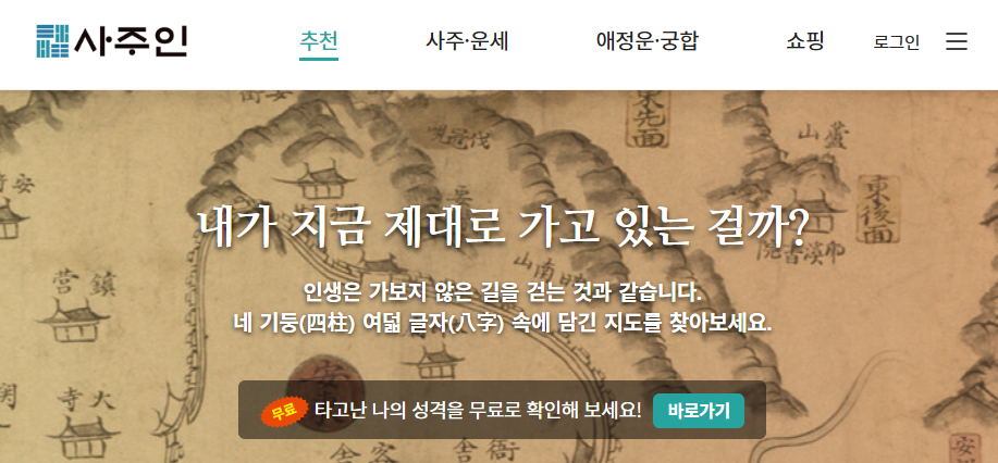 토정비결 무료 2025