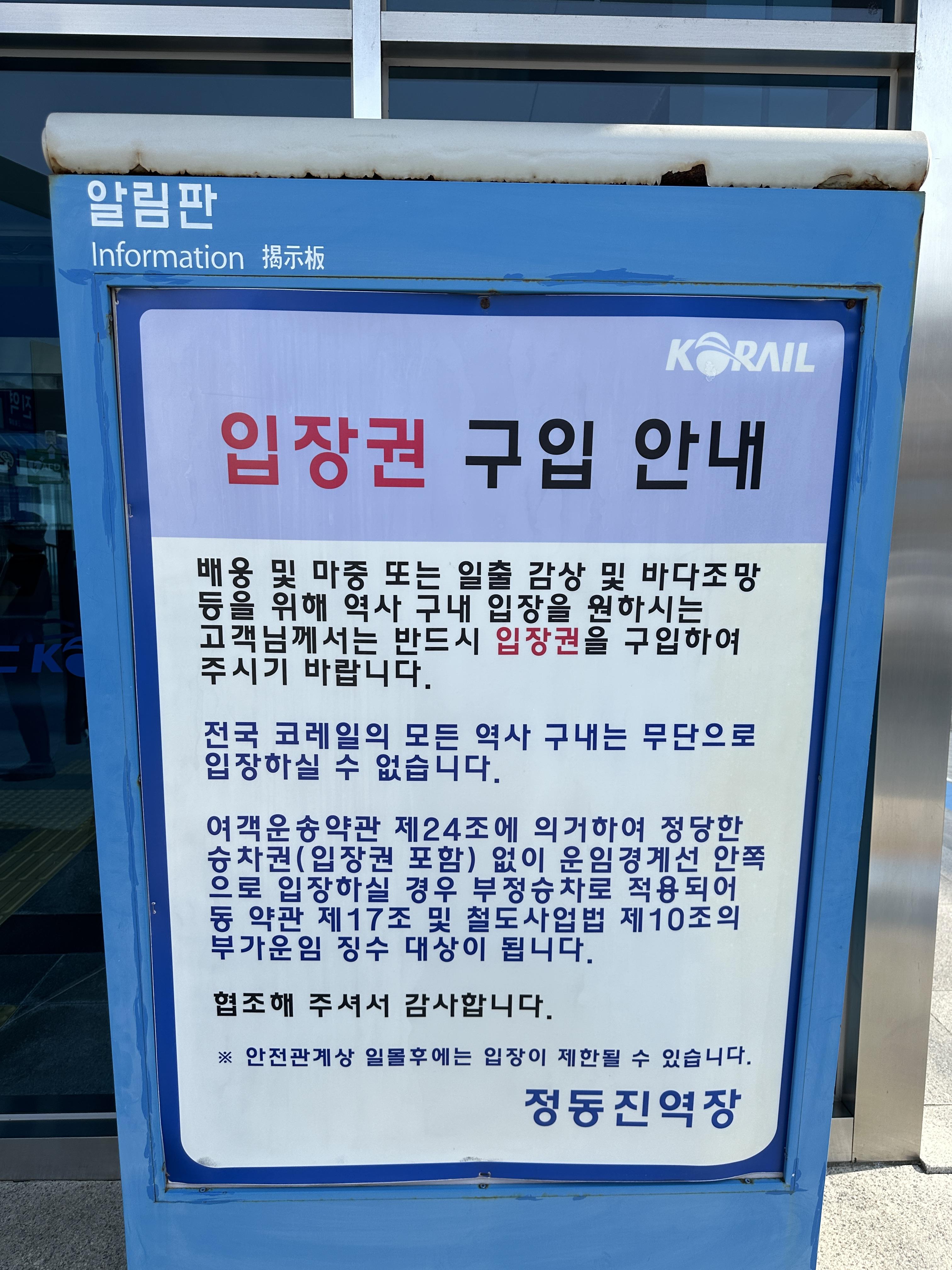 정동진역 입장권 구입안내