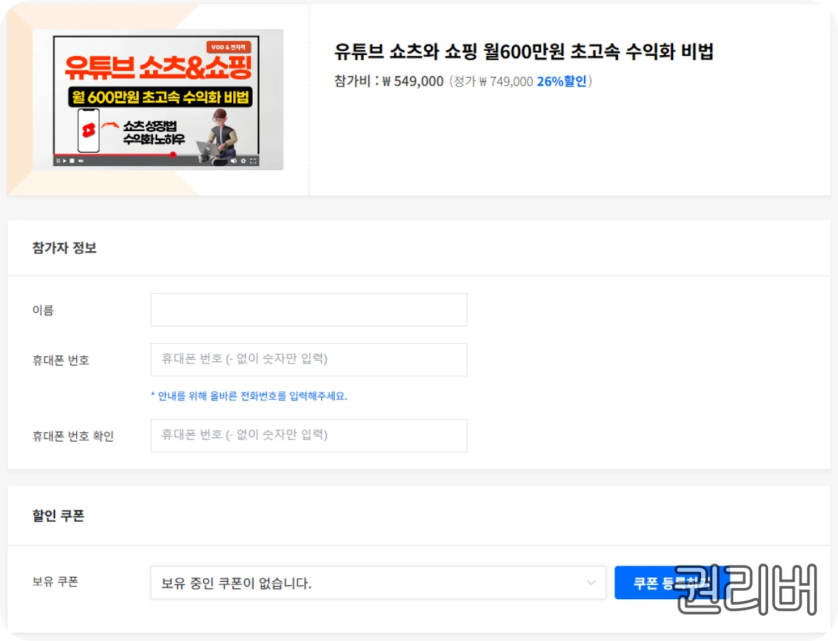 부업부부-강의-할인받는-방법