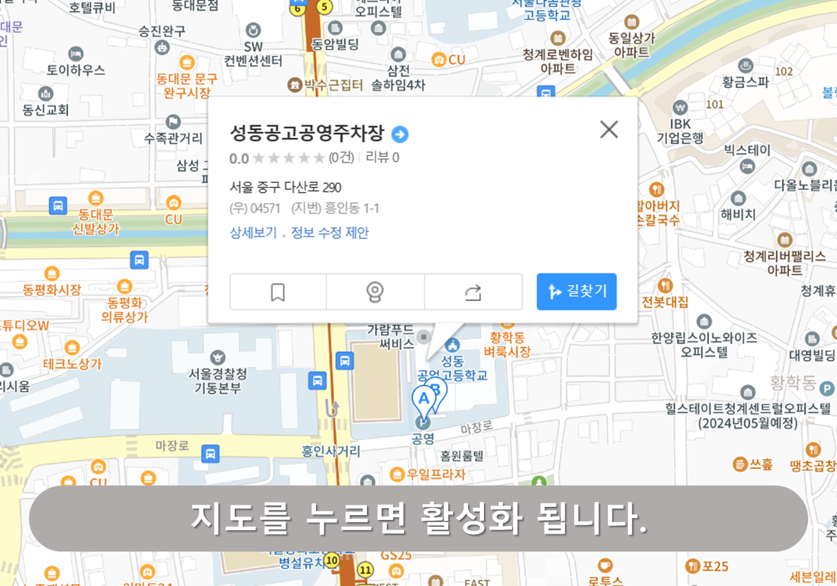 성동공고 공영주차장