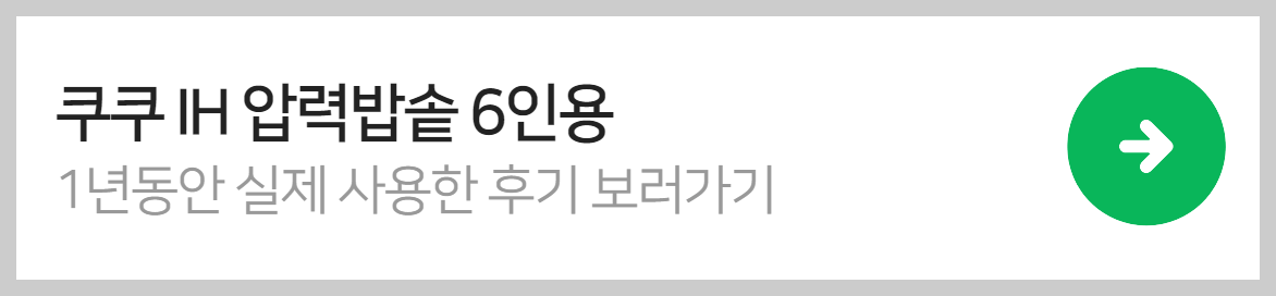 밥솥 관련 참고사항