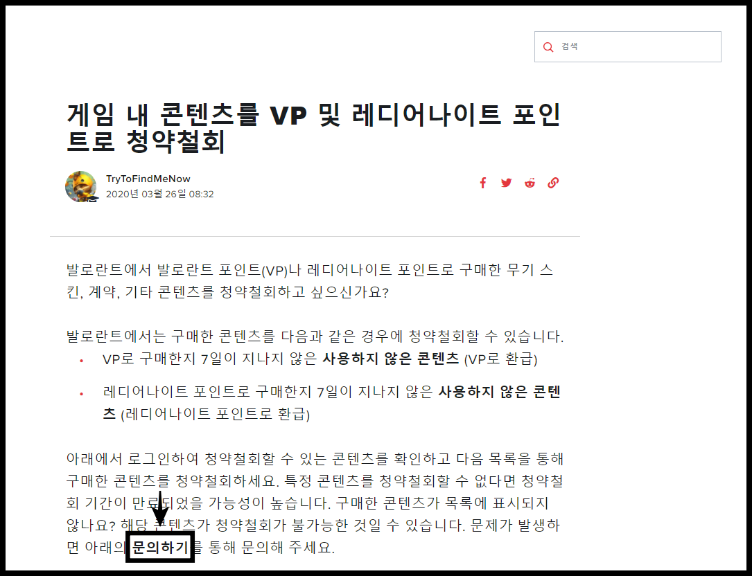 발로란트VIP환불